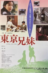 The Tokyo Siblings 1995 one on netflix