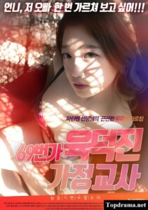 69th Street Tutor Yuk Deokjin 2021 one on netflix