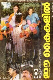 Ee Kaikalil 1986 one on netflix