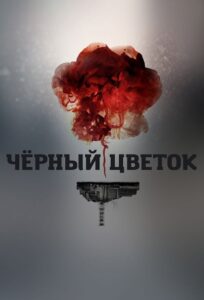 Chornobyl: Aftermath 2016 one on netflix