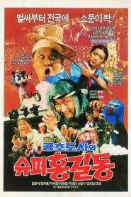 Super Hong Gil-Dong 2 – Super Hong Gil-Dong And High Priest Kong-Cho 1988 one on netflix