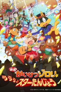 Zorori the Naughty Hero: La La La♪ A Star is Born 2022 one on netflix