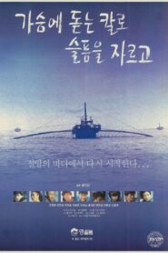 Cutting the Sorrow With a Knife Stuck in the Chest 1992 one on netflix