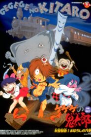 Spooky Kitaro: Yokai Express! The Phantom Train 1997 one on netflix