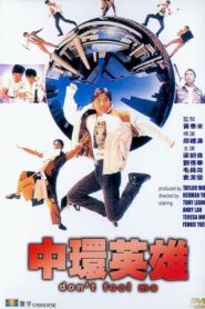 Don’t Fool Me 1991 one on netflix