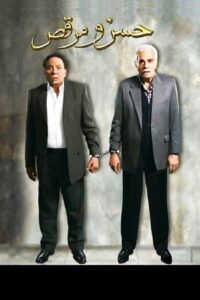 Hassan and Marcus 2008 one on netflix
