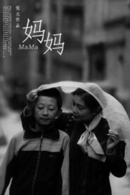 Mama 1990 one on netflix
