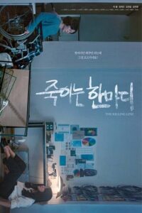 The Killing Line 2024 one on netflix