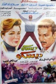 Disco Disco 1994 one on netflix