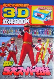 Super Sentai World 1994 one on netflix