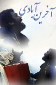The Last Village 1993 one on netflix