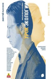 Ecology Lesson 2019 one on netflix