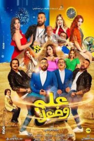 Hold Your Position 2017 one on netflix