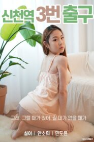 Sincheon Station Exit 3 2020 one on netflix