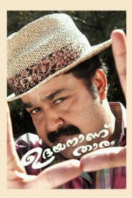 Udayananu Tharam 2005 one on netflix