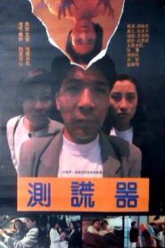 Lie Detector 1993 one on netflix
