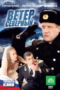Ветер северный 2011 one on netflix