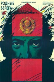 The Native Shores 1989 one on netflix