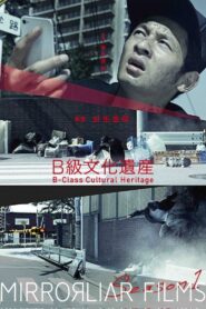 B-Class Cultural Heritage 2014 one on netflix