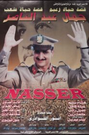 Gamal Abdel Nasser 1998 one on netflix