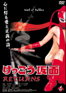 Kekko Kamen Returns 2004 one on netflix