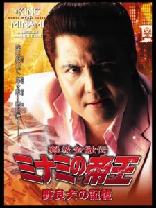 The King of Minami: The Memory of a Stray Dog 2006 one on netflix