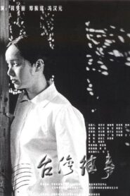 My Bittersweet Taiwan 2004 one on netflix