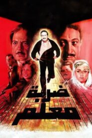 A Slam Dunk 1987 one on netflix