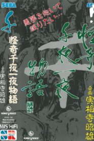 Kaiki Senyaichiya Monogatari: Sen no Maki 1991 one on netflix