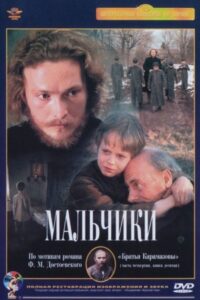 Boys 1990 one on netflix