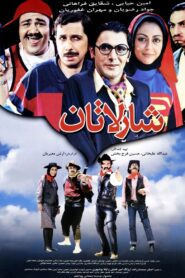 The Charlatan 2005 one on netflix