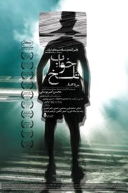 Bitter Dream 2005 one on netflix