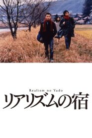 Ramblers 2003 one on netflix