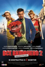 All Inclusive 2 2013 one on netflix