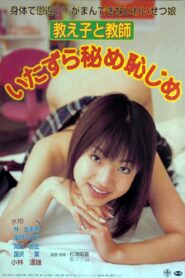 Oshiego to Kyôshi: Itazura Hime Hajime 2003 one on netflix