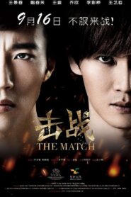 The Match 2016 one on netflix