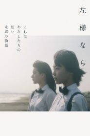 Sayounara 2018 one on netflix