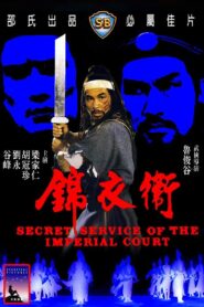 Secret Service of the Imperial Court 1984 one on netflix