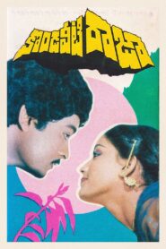 Kondaveeti Raja 1986 one on netflix