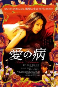 Love Disease 2018 one on netflix