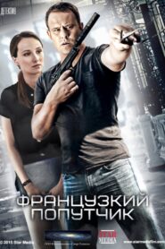 The French Companion 2016 one on netflix