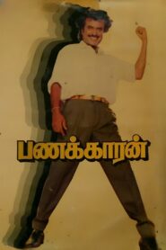 Panakkaran 1990 one on netflix