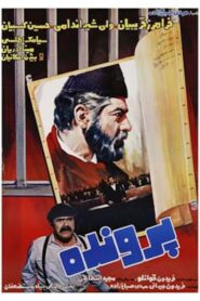 Dossier 1983 one on netflix