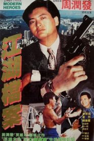 Modern Heroes 1980 one on netflix