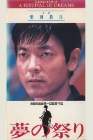 Festival of Dreams 1989 one on netflix