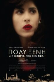 Polyxeni 2017 one on netflix