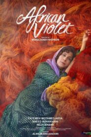 African Violet 2019 one on netflix