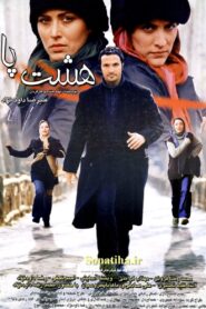 Octopus 2005 one on netflix