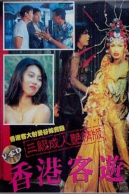 Hong Kong Tourist in Bangkok 1994 one on netflix