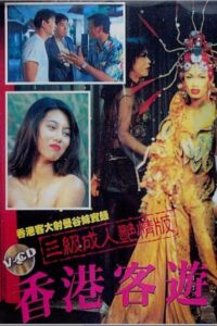 Hong Kong Tourist in Bangkok 1994 one on netflix